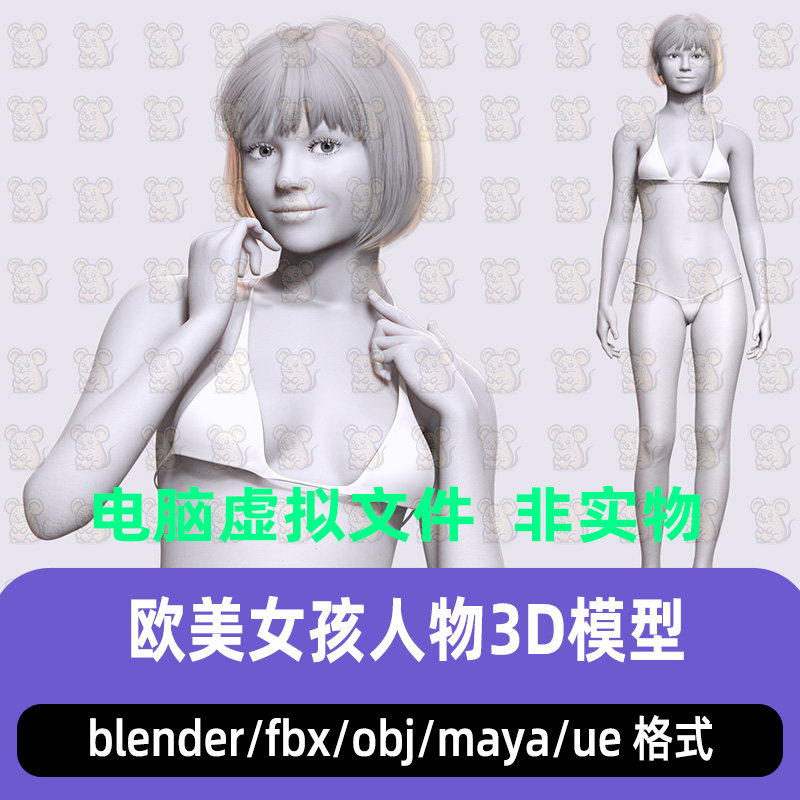 maya写实女性人物blender欧美女孩少女角色骨骼绑定3d模型max UE
