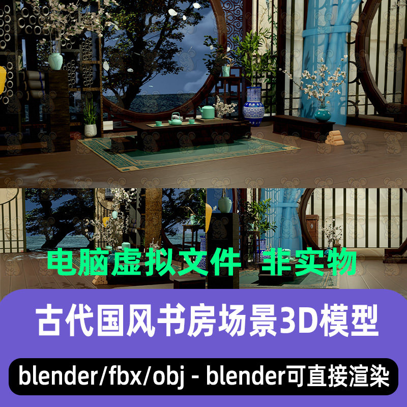 blender国风书房古代文人书斋古风雅室卧室3d模型C4D maya 3dmax