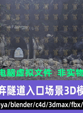 3dmax maya C4D blender暗黑奇幻风格废弃洞穴隧道入口场景3d模型