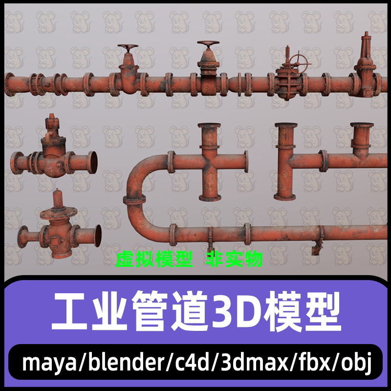3dmax气阀阀体maya阀门blender工业管道破旧管道3d模型4K贴图C4D