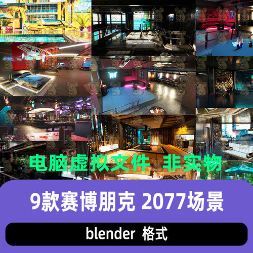 blender赛博朋克2077场景3D模型合集4带材质台球馆酒吧酒店卧室