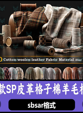 Substance Painter布料格子花纹棉面料羊毛布料印花材质 SP材质球
