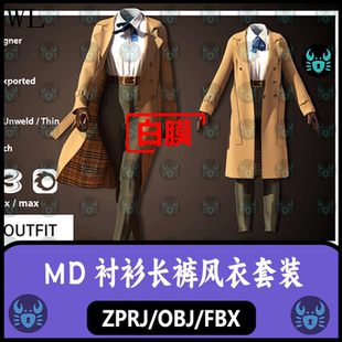 MD男性衬衫长裤风衣套装校服学生服饰MD服装工程zprj打板片3D模型