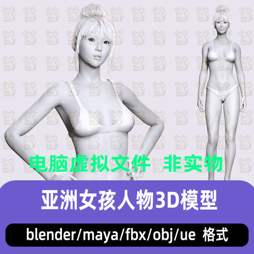 maya亚洲女孩blender写实女孩少女FBX人物角色骨骼绑定面部3D模型
