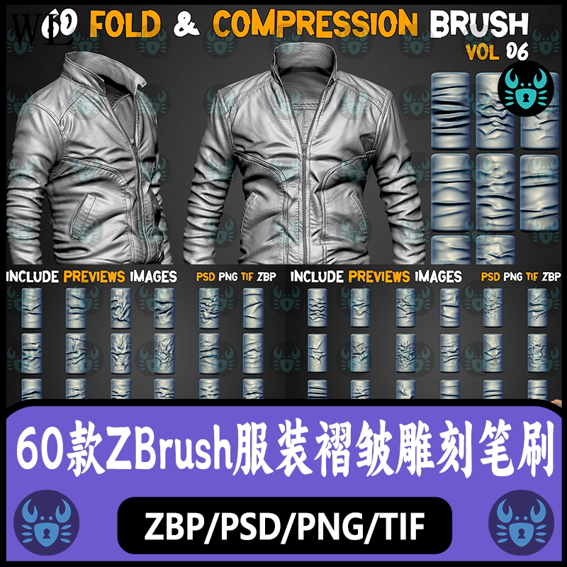 ZBrush服装褶皱雕刻笔刷服装皱纹夹克褶皱布料折叠折痕雕刻zb笔刷