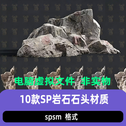 Substance Painter岩石裂缝纹理石头山体山峰岩壁石块SP智能材质