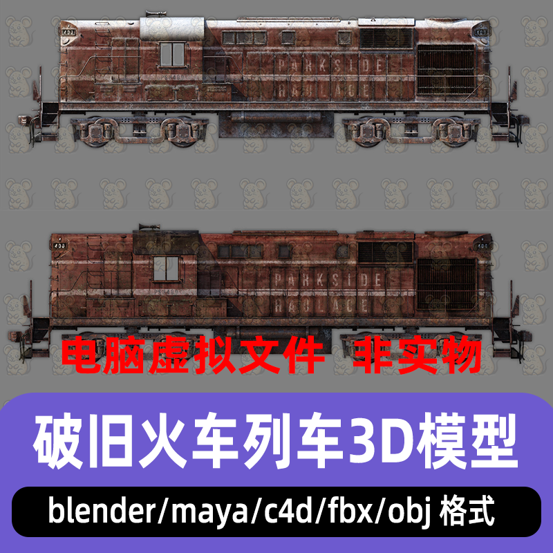 blender破旧火车maya废弃列车C4D末日雪地火车头3d模型带材质贴图