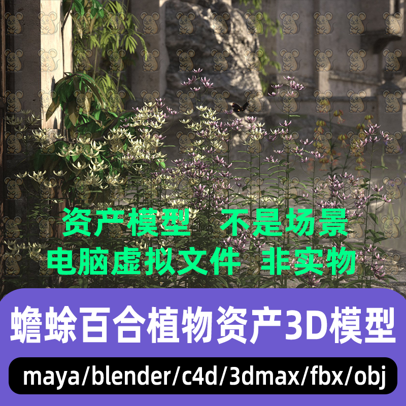 3dmax maya C4D blender影视写实花朵宿根花卉自然植物资产3d模型