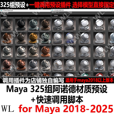 maya325组阿诺德arnold材质预设 快速调用脚本金属布玻璃冲冠KA8