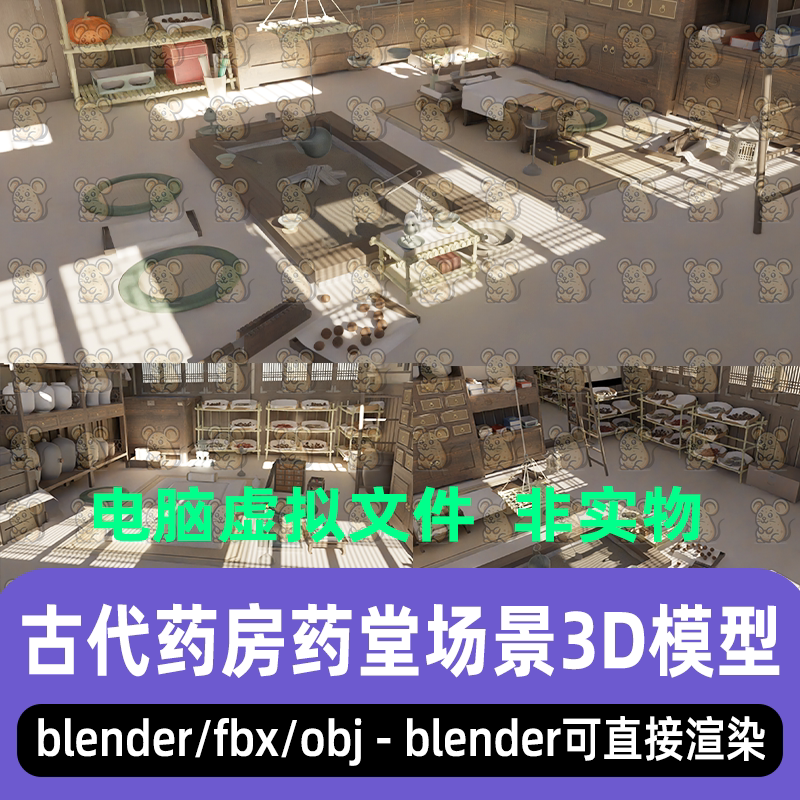 blender古代药房中医药堂maya古风中药铺场景3d模型fbx 3dmax C4D