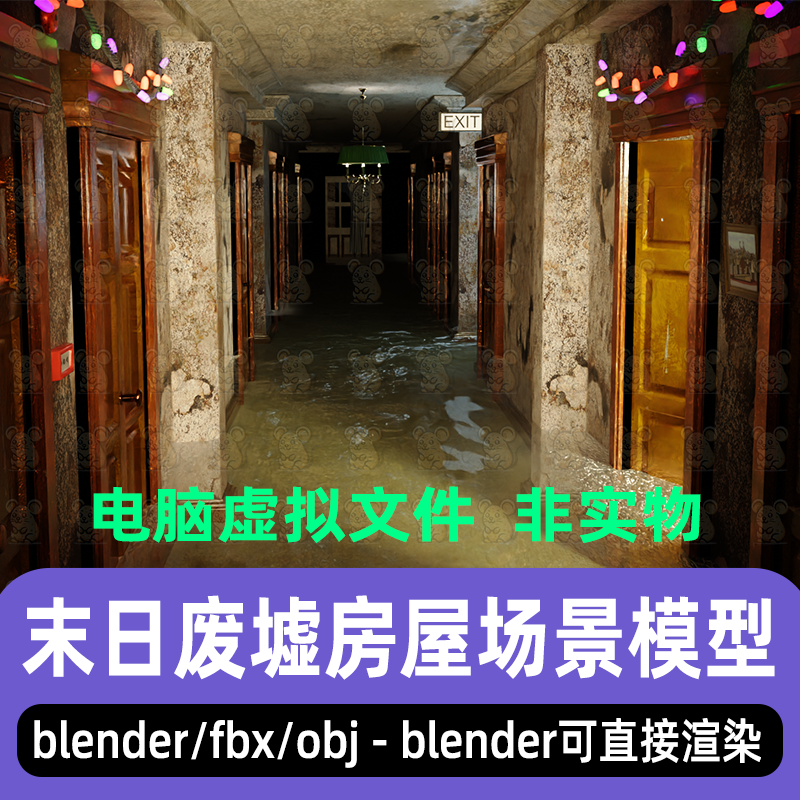 blender末日废墟房屋后世界水淹房屋建筑恐怖房间灯光渲染3d模型