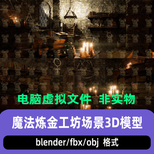 blender中世纪巫师炼金工坊魔法师小屋场景3D模型3dmax c4d maya