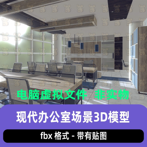 unity现代风格办公室简约联合办公室场景3d模型blender 3dmax c4d