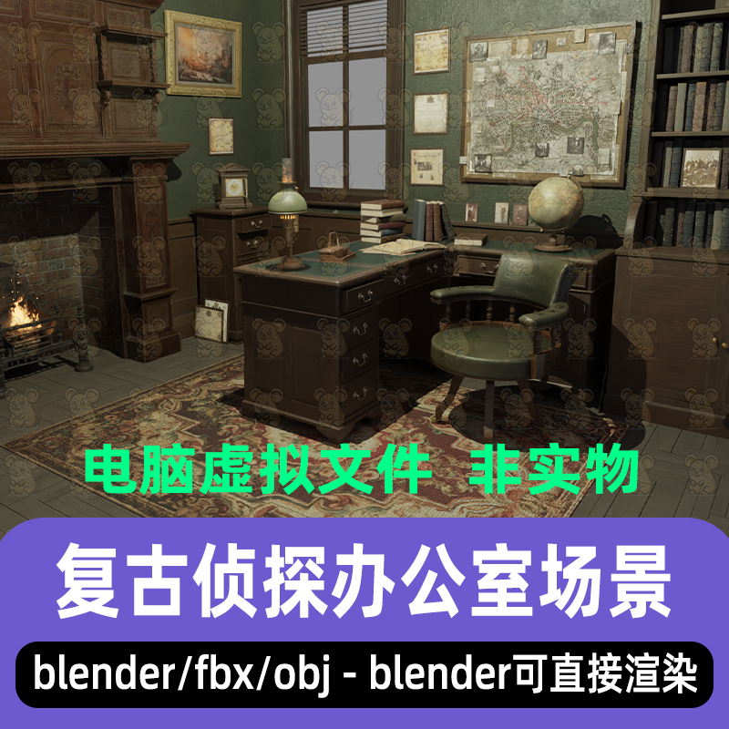 blender复古侦探办公室工作室欧式室内桌椅场景3d模型maya 3dmax