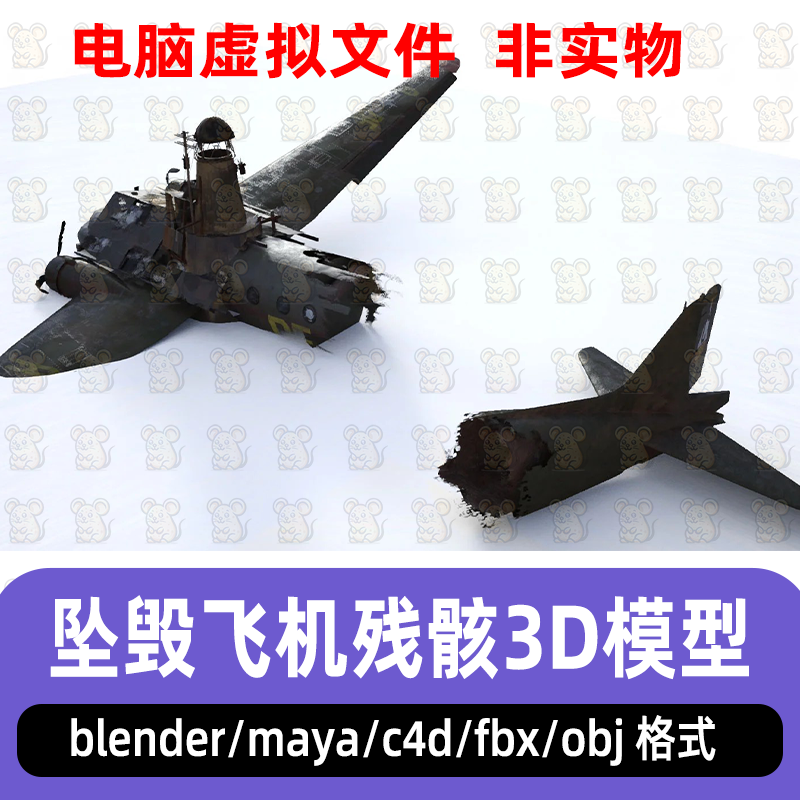 blender飞机残骸坠毁飞机maya末日后世界废弃飞机避难所3d模型C4D