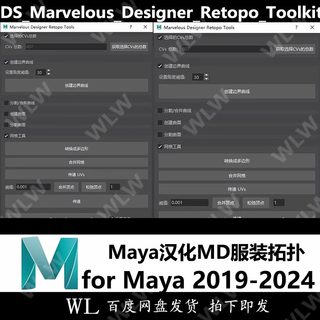 Maya汉化 MD服装拓扑插件 支持19-24 DS_MarvelousWIN新品促销K30