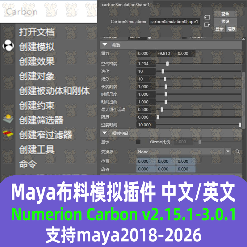 Maya布料模拟汉化插件Numerion支持maya2018-26 maya插件模拟解算