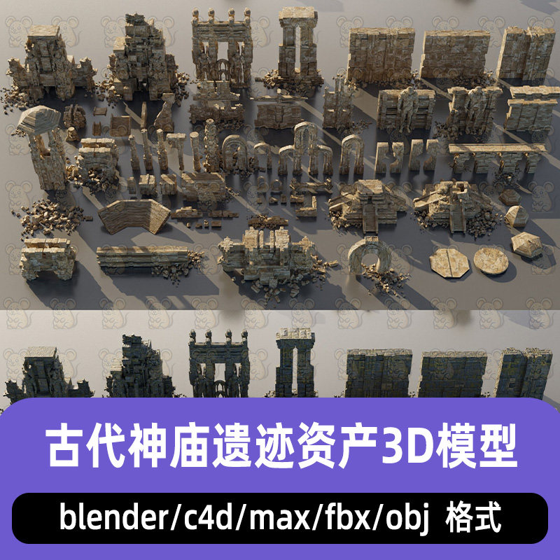blender古希腊神庙建筑废墟古代庙宇神殿遗迹资产3D模型max maya