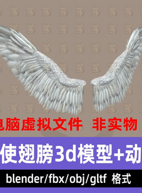 blender maya 3dmax影视级写实天使翅膀白色羽毛3d模型骨骼动画