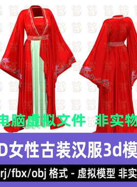 MD古装汉服模型女性古装魏晋服饰长裙国风服装zprj板片CLO3D模型