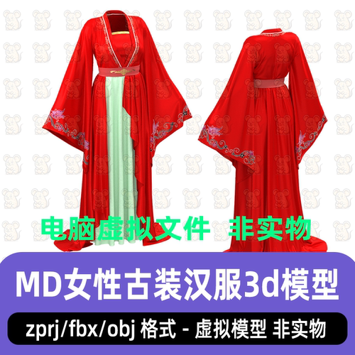 MD古装汉服女性古装魏晋服饰长裙国风服装CLO3D模型maya blender