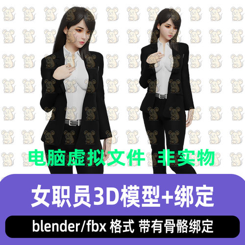 blender影视级写实美女人物商务人物女职员女秘书骨骼绑定3d模型