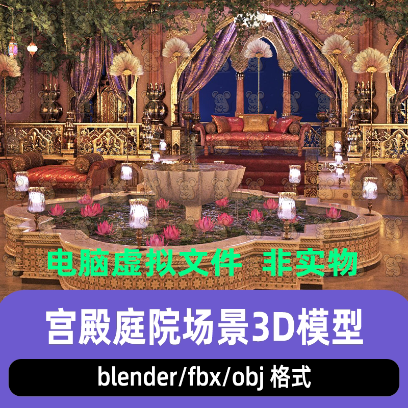 maya 3dmax C4D blender影视级写实阿拉伯宫殿奢华庭院场景3d模型
