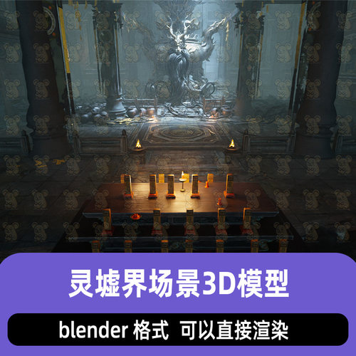 blender灵异风格废弃神庙永劫无间灵墟界转生眼地下城场景3D模型