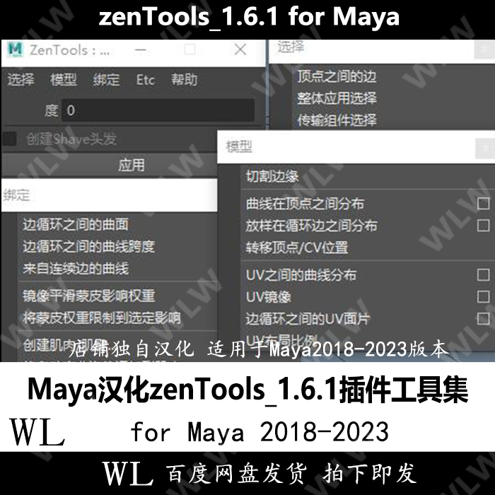 Maya汉化Zen tools1.6.1插件工具集建模绑定选择中文18-23 K160