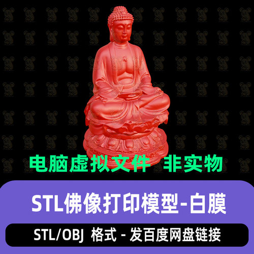 STL如来佛祖雕像坐立佛像圆雕图立体三维图像打印3D模型OBJ 3dmax