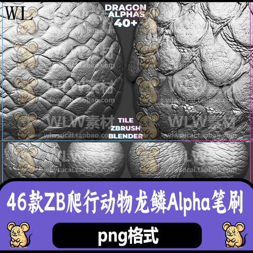 ZBrush龙鳞笔刷爬行动物蛇类皮肤Alpha笔刷蜥蜴皮置换贴图 zb笔刷