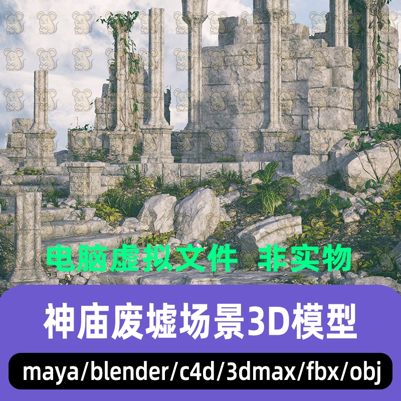 3dmax西方奇幻古代神庙遗迹建筑废墟场景3d模型maya C4D blender图片