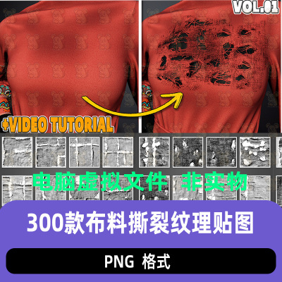 zbrush布料撕裂瑕疵纹理衣服服饰做旧alpha深度置换贴图zb撕裂刷