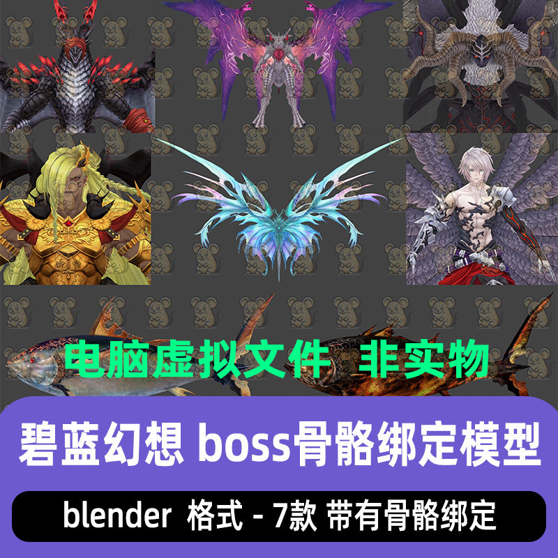 blender碧蓝幻想Relink怪物角色邪恶龙堕天使人物骨骼绑定3D模型