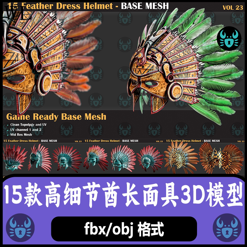 blender印第安酋长面具C4D面具max高细节面具帽子3D模型obj maya