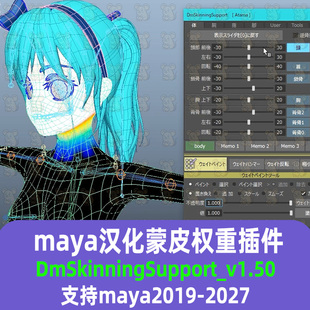 Maya高级蒙皮刷权重插件汉化 DmSkinningSupport_v1.50 maya插件