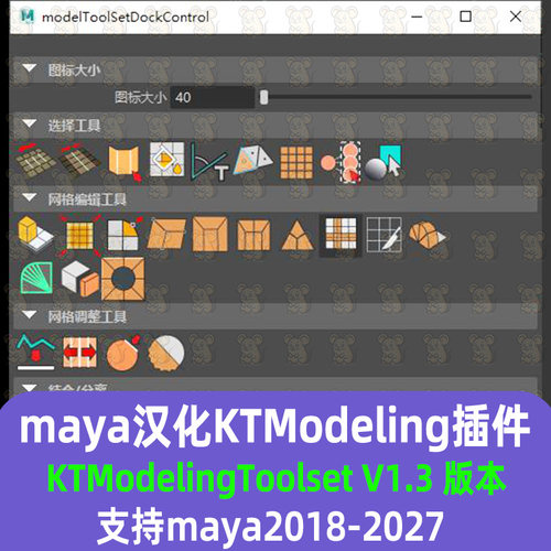 Maya建模插件工具集汉化KT Modeling Tool set支持18-27 maya插件