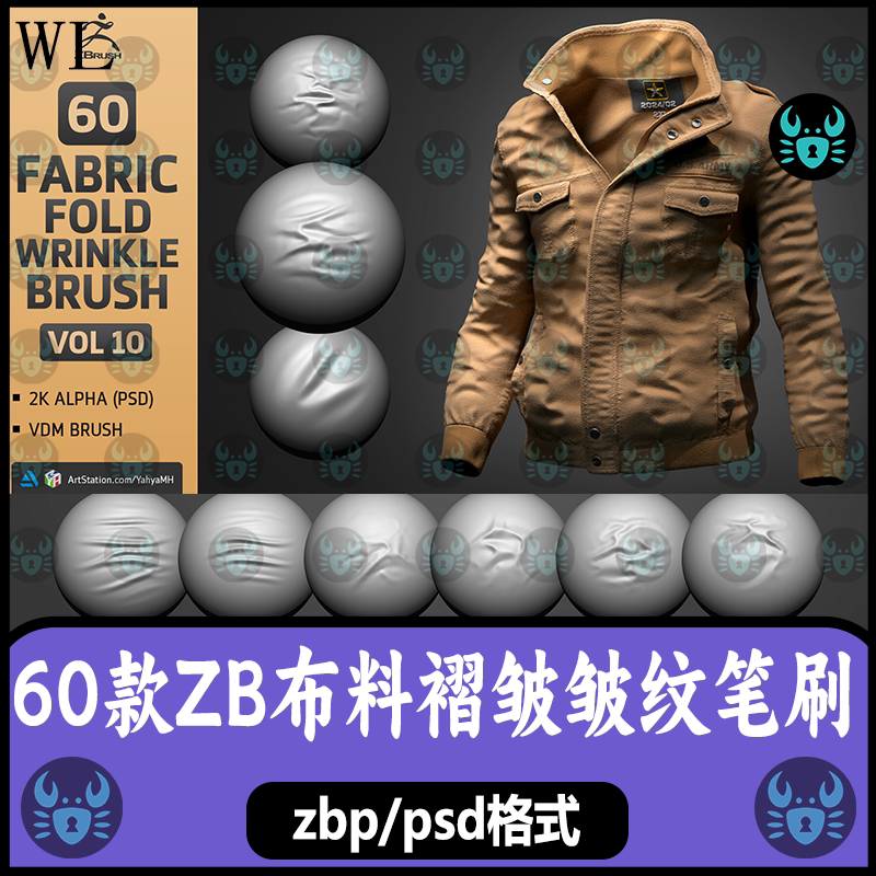 ZBrush布料褶皱笔刷服装折叠皱纹VDM笔刷皮革折痕压痕雕刻 zb笔刷