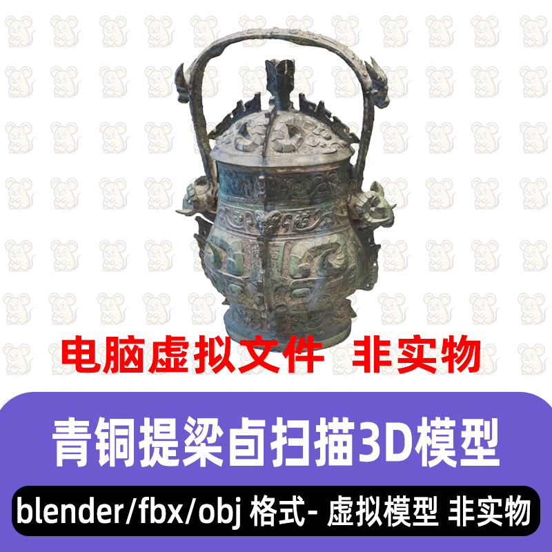blender商周青铜提梁卣古代盛酒器考古青铜器3d扫描模型c4d 3dmax