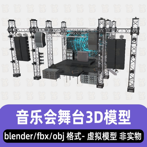 blender 3dmax音乐会舞台C4D表演演出舞台3d模型fbx素材maya obj