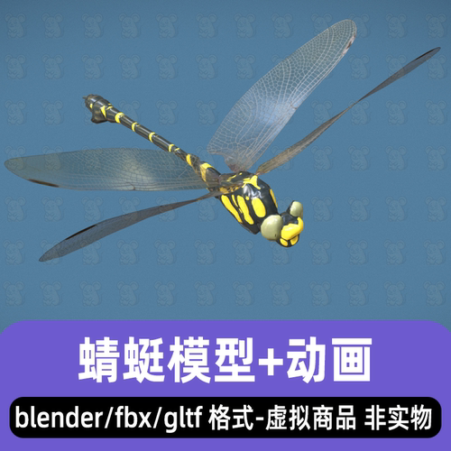 blender蜻蜓模型影视级写实昆虫动物3d模型骨骼动画fbx素材2K贴图