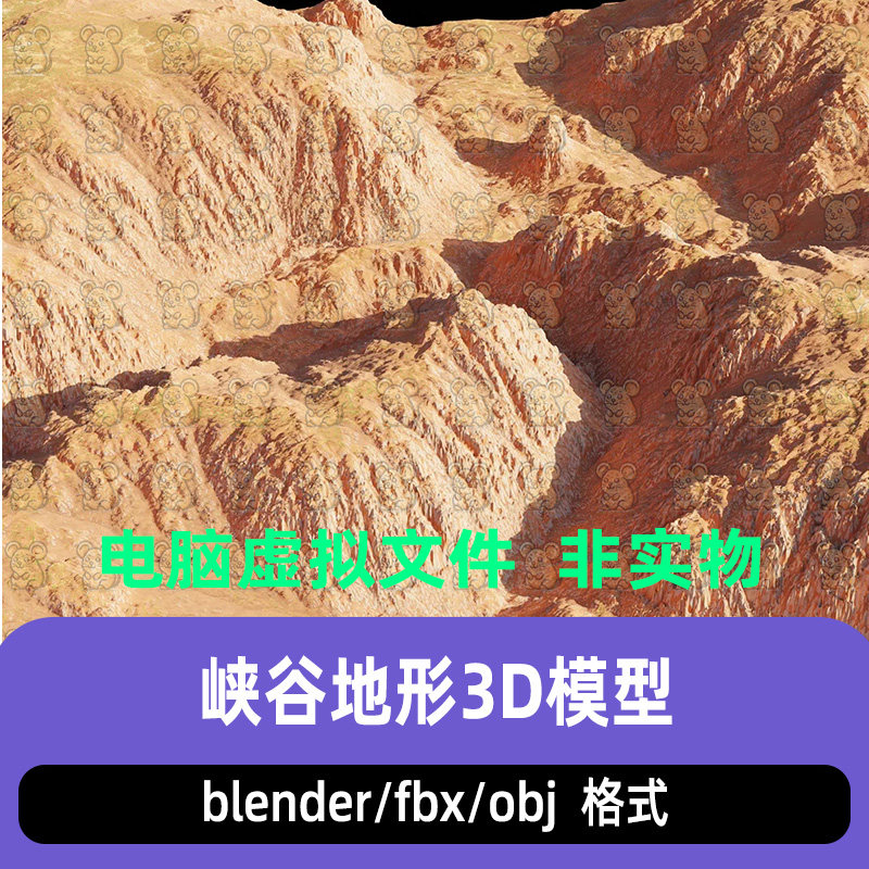 blender山地峡谷山谷荒漠戈壁红岩壁山体地形3d模型max c4d maya