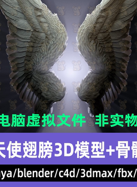 3dmax maya C4D blender影视级天使翅膀白色羽翼3d模型带骨骼绑定