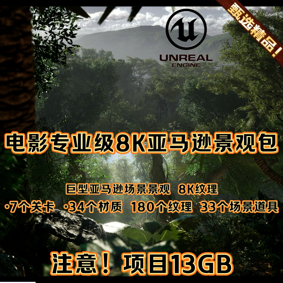 UE5虚幻5 8K电影专业级热带原始恐龙雨林场景景观自然森林3A项目