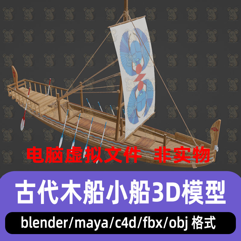blender古代运河船木船帆船船桨maya小型战船划桨船3D模型素材c4d
