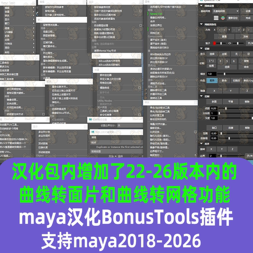 Maya Bonus tools工具集插件汉化中文 2018-2026工具包 maya插件
