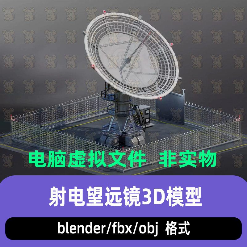 blender碟形卫星天线射电望远镜通信雷达站3d模型maya c4d 3dmax
