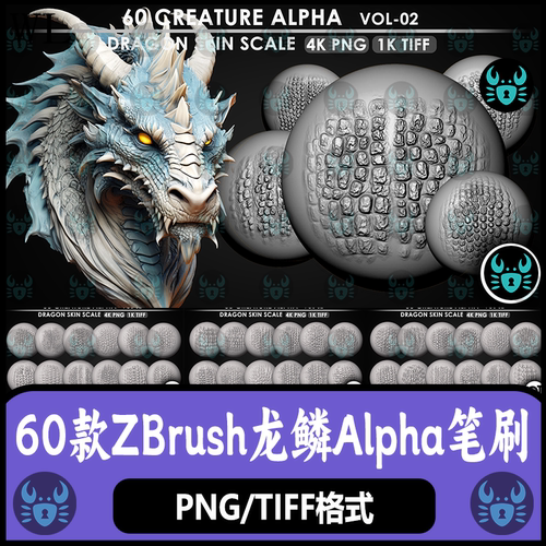 ZBrush生物龙鳞皮肤鳞片Alpha笔刷鳄鱼动物龙皮肤鳞片雕刻 zb笔刷