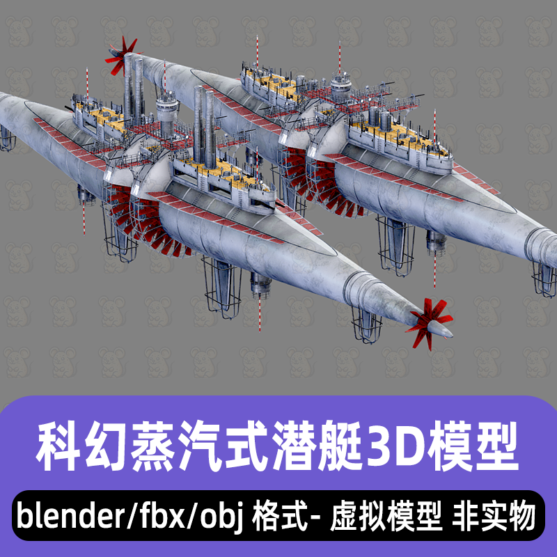 blender科幻蒸汽式潜艇朋克未来潜艇战舰3d模型fbx素材3dmax/maya