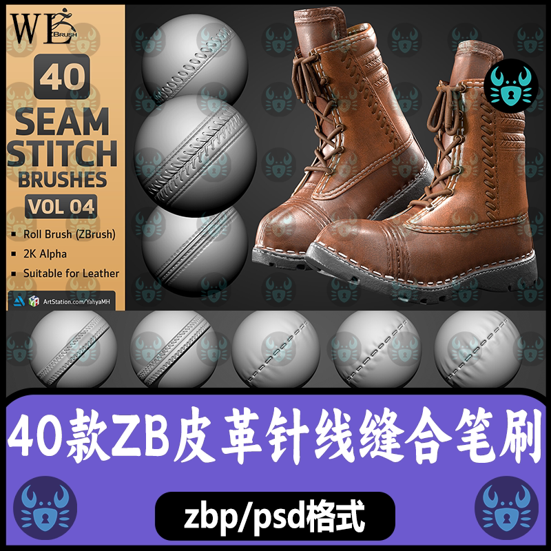 ZBrush织物接缝笔刷布料缝合针线缝纫针迹针脚 缝合线雕刻 zb笔刷